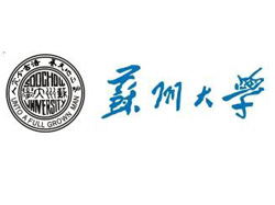 蘇州大學(xué)